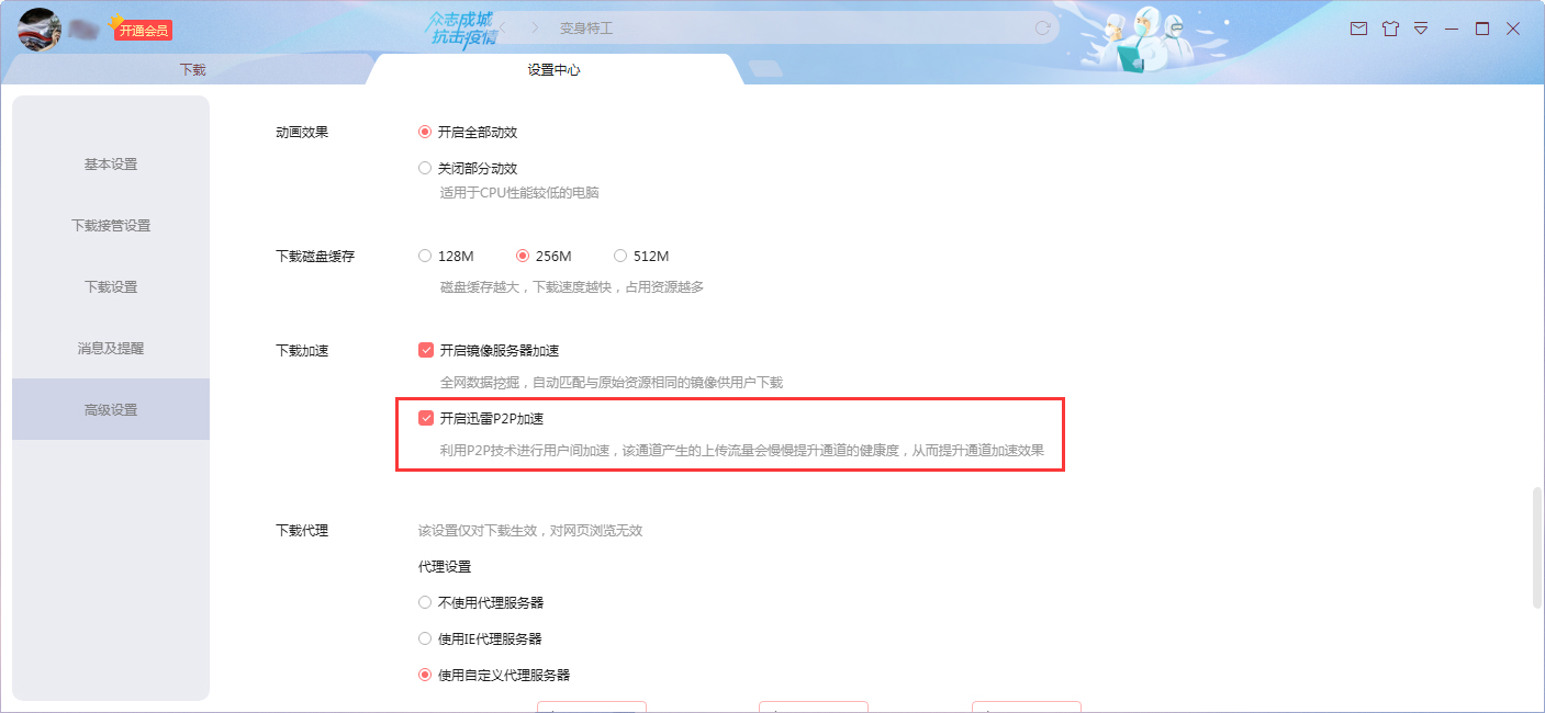 怎么关闭迅雷P2P下载加速？