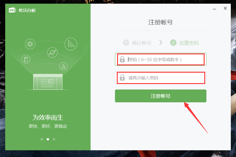希沃白板账号怎么注册？