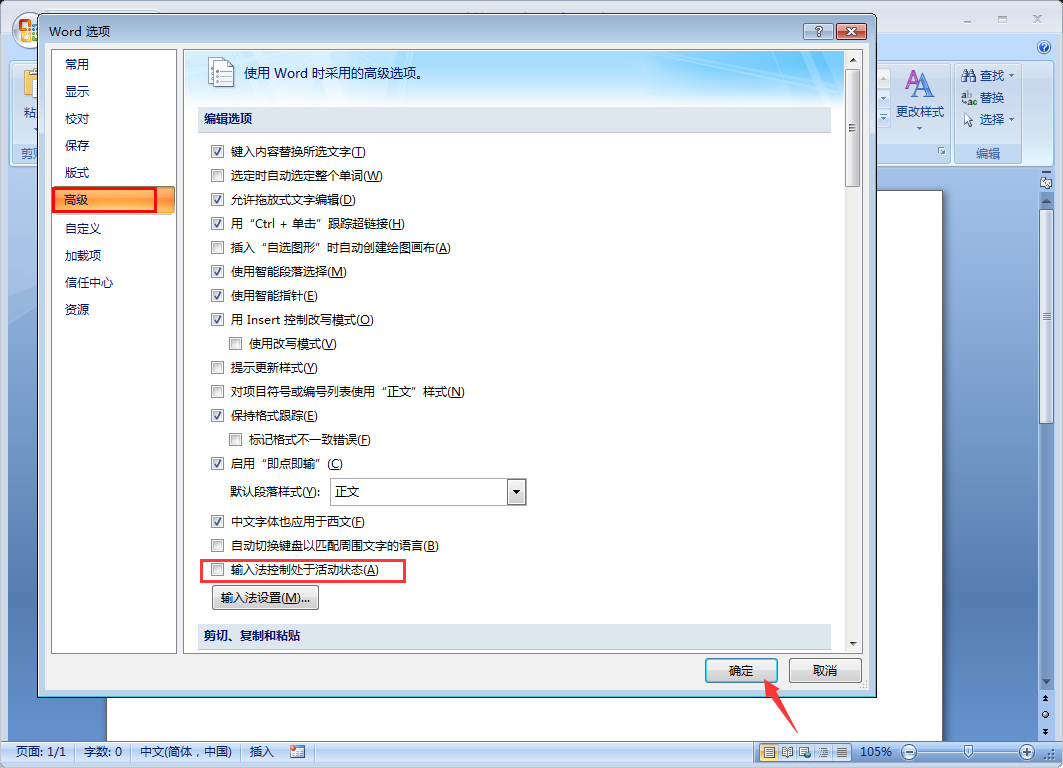 Word 2007无法输入中文怎么解决？