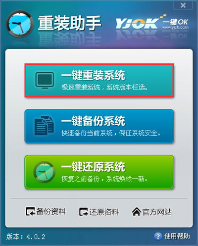一键OK重装助手怎么用？
