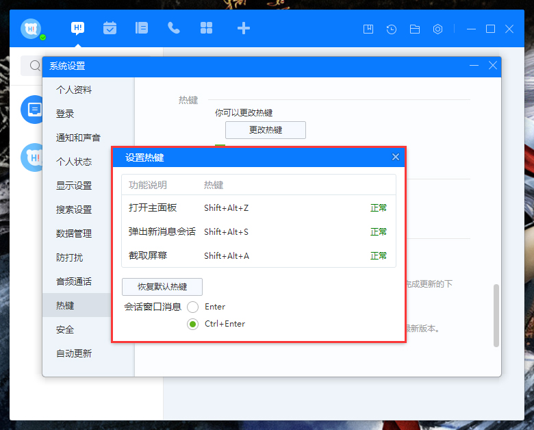 百度Hi电脑版如何更改热键？