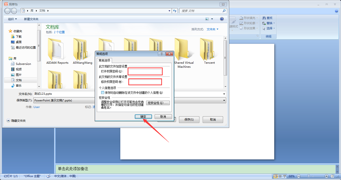 如何给PPT文件加密？