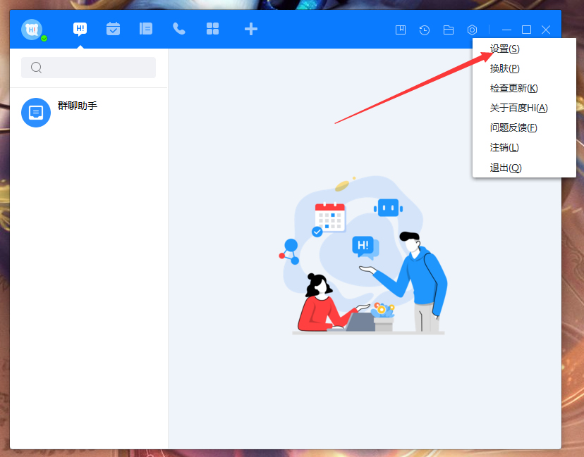 百度Hi开机自动登录怎么设置？
