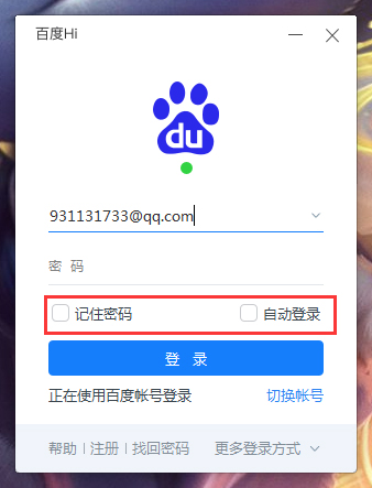 百度Hi开机自动登录怎么设置？