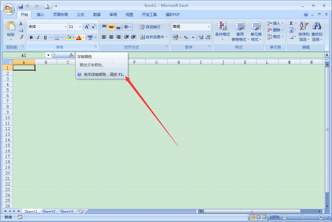 Excel2007怎么使用帮助？