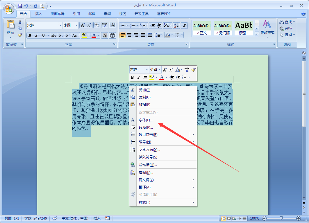 Word怎么缩放文本？