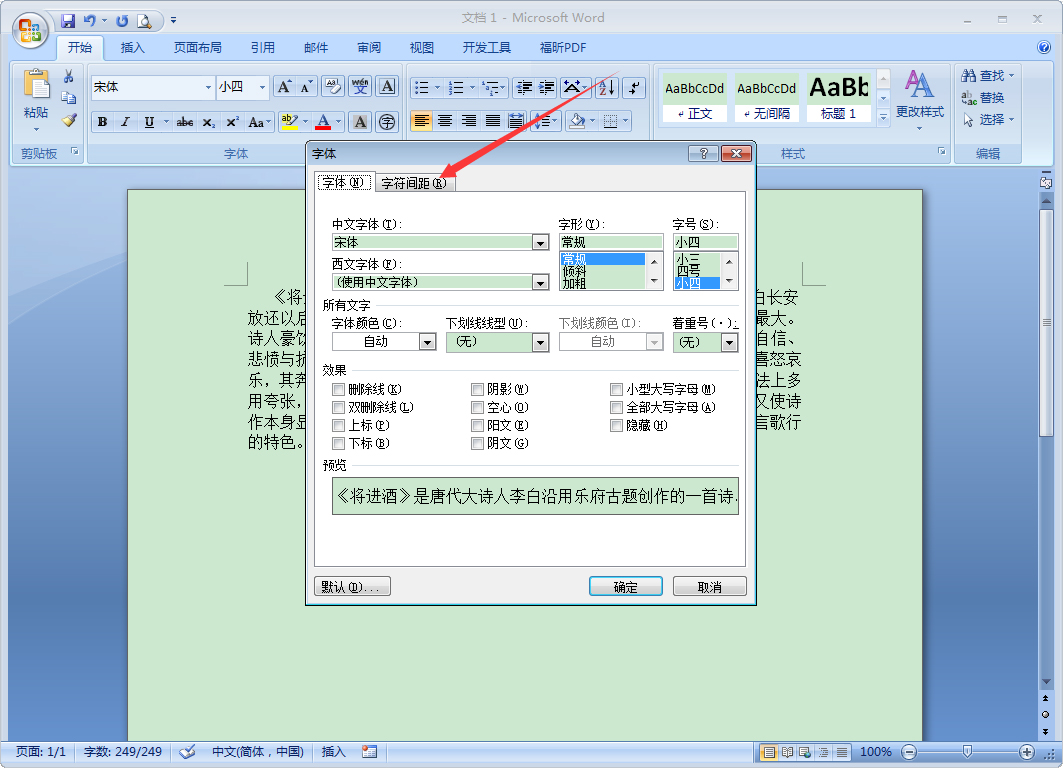 Word怎么缩放文本？