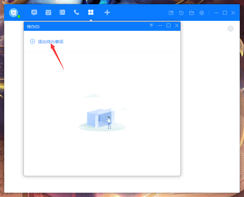 百度Hi怎么添加待办事项？