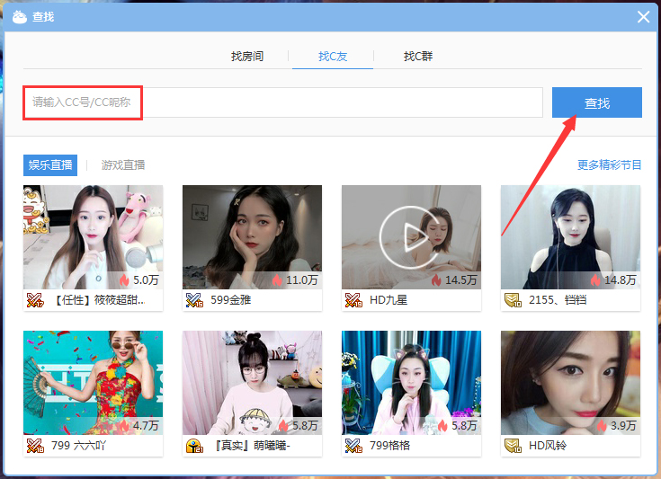 CC直播怎么找C友？