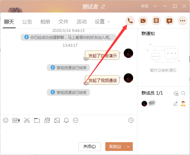 QQ演示白板怎么用？