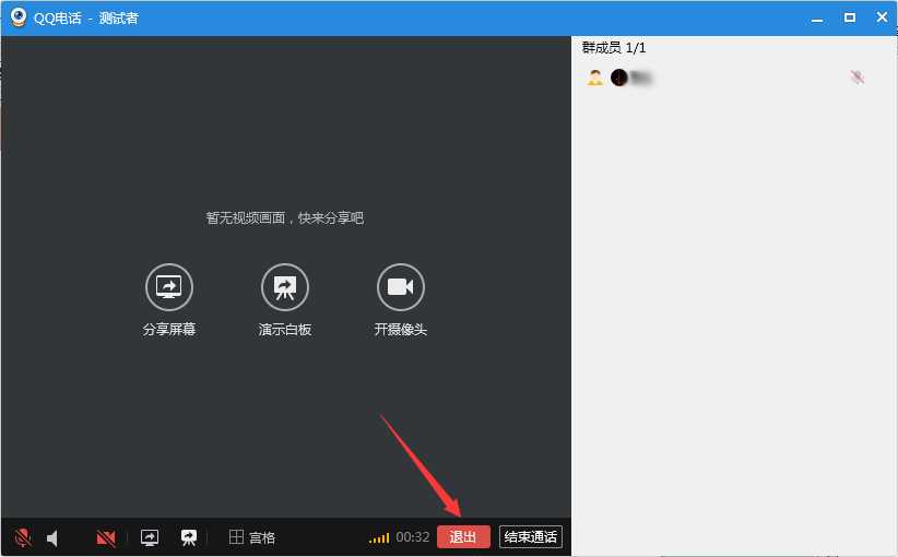 QQ演示白板怎么用？