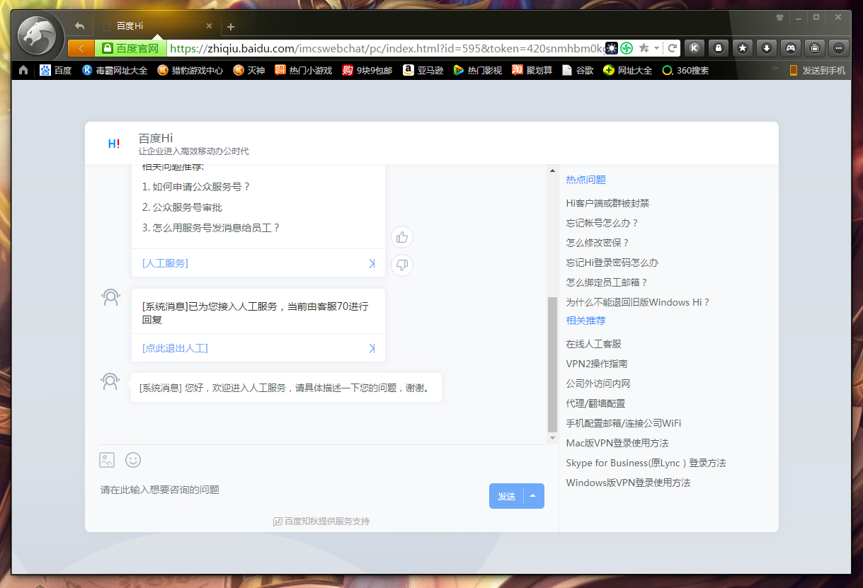 百度Hi怎么联系在线客服？