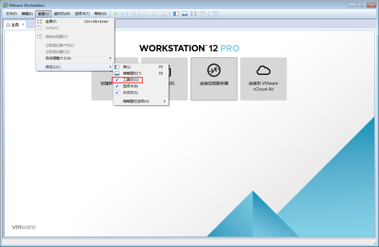 VMware12怎么隐藏工具栏？