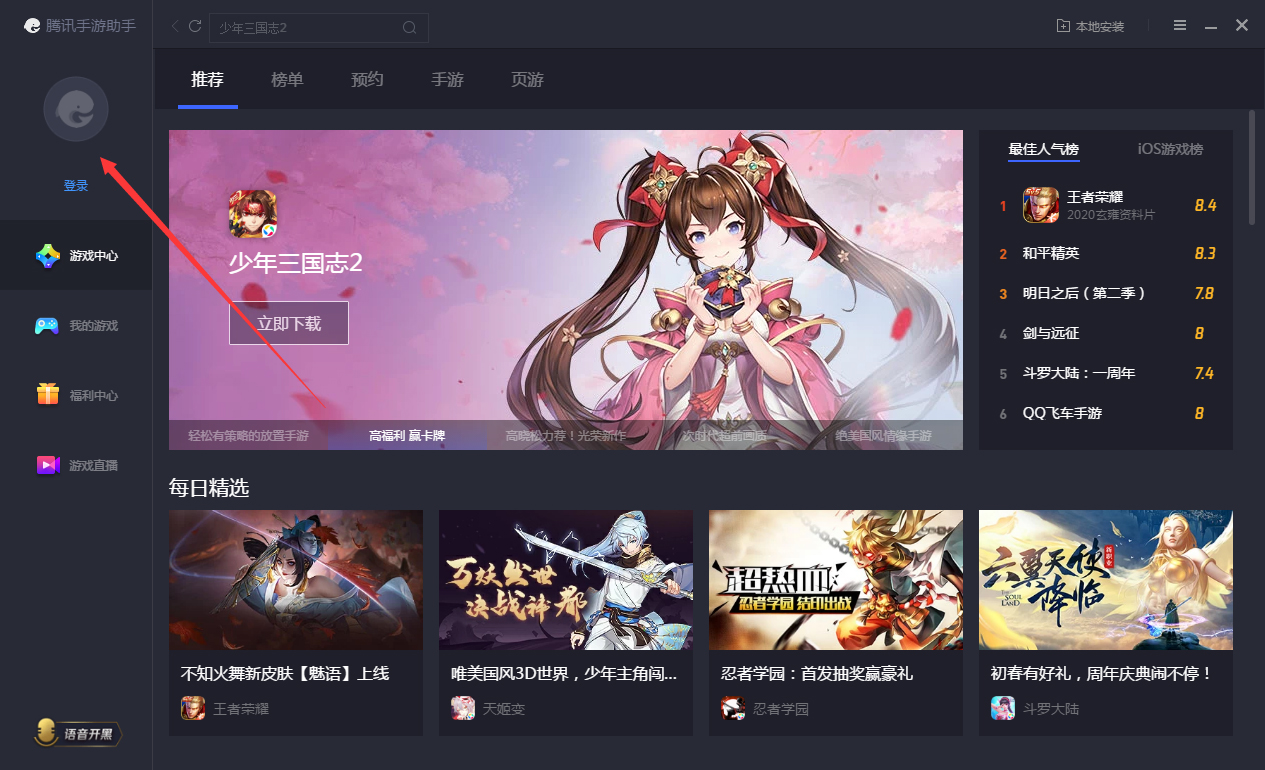 腾讯手游助手怎么登录账号？