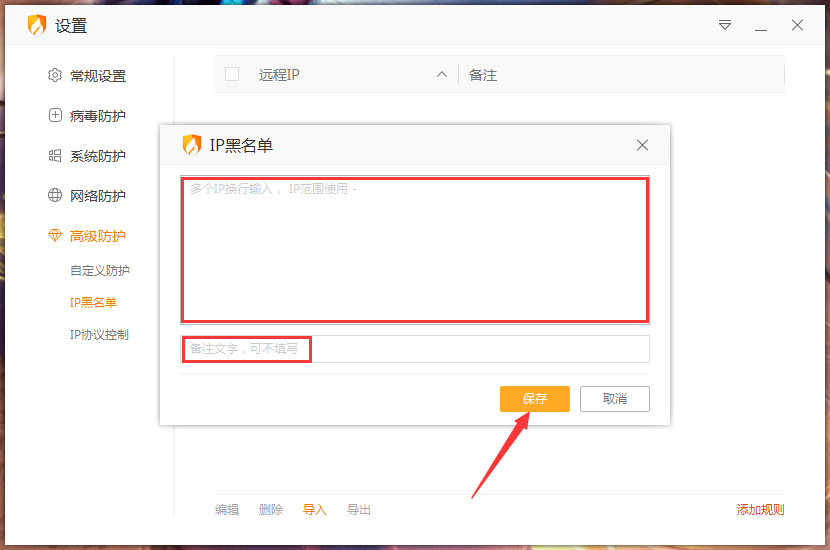 火绒IP黑名单怎么设置？