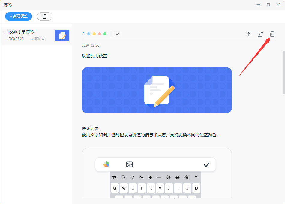 钉钉便签怎么删除？