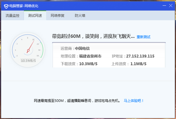 怎样使用腾讯电脑管家测试网速？
