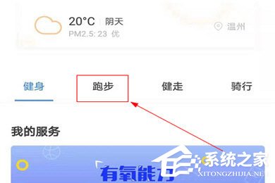 乐心运动APP如何退出跑步模式？