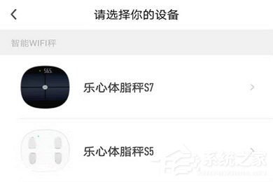 乐心运动APP怎么绑定体脂称？