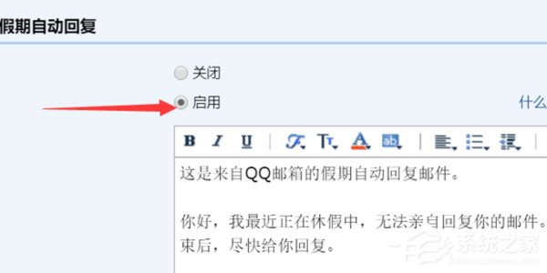 qq邮箱怎么设置自动回复？