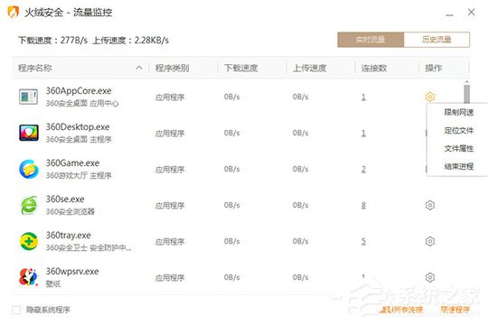 火绒安全软件如何限制软件网速？