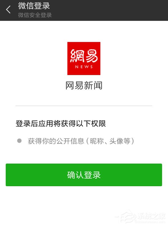 网易新闻如何微信登录?