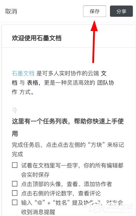 石墨文档如何生成图片？