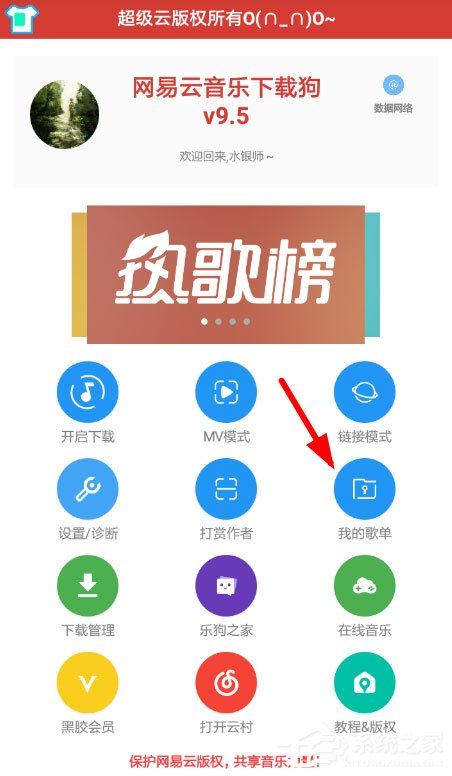 网易云音乐下载狗怎么用？