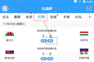 直播吧怎么看录播？