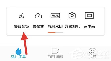 爱剪辑手机版怎么提取音频？