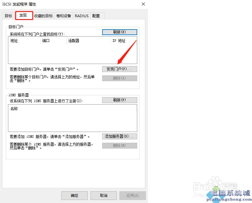 windows怎样使用iscsi发起程序连接存储