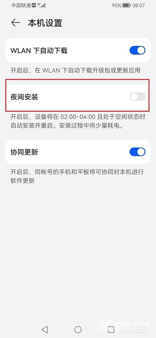 鸿蒙系统怎么关闭夜间安装