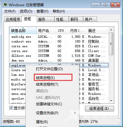 不用重启解决系统卡屏问题