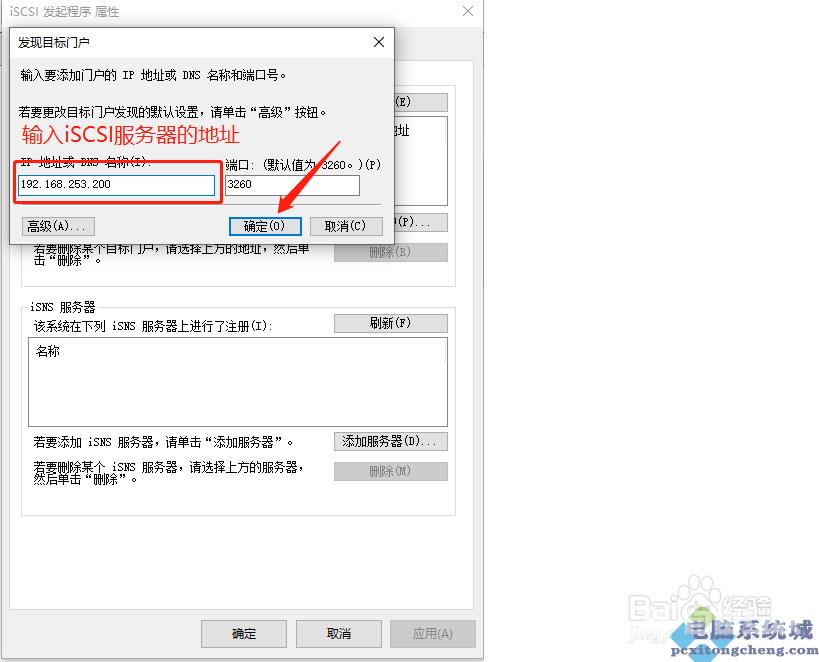 windows怎样使用iscsi发起程序连接存储