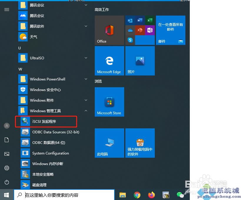 windows怎样使用iscsi发起程序连接存储