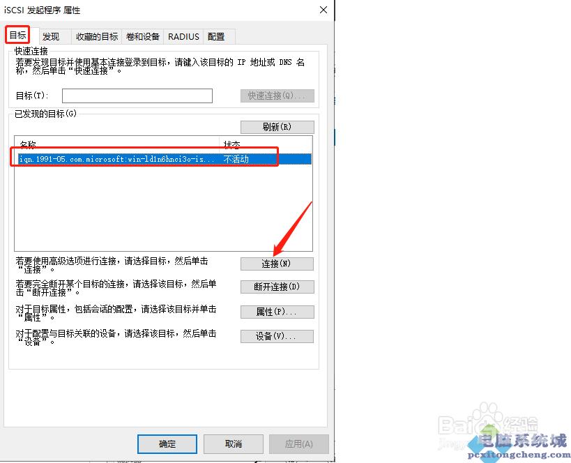 windows怎样使用iscsi发起程序连接存储