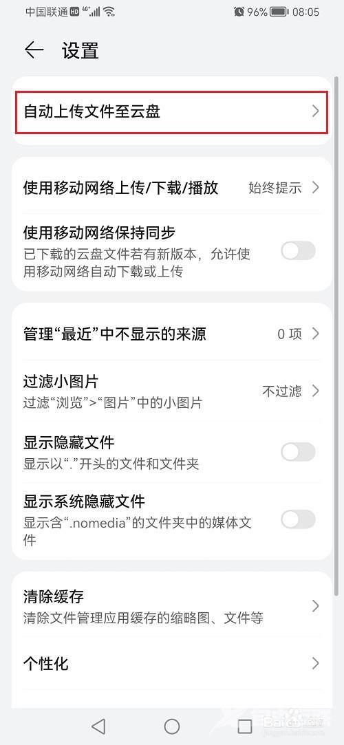 鸿蒙系统怎么设置微信文件自动上传云盘