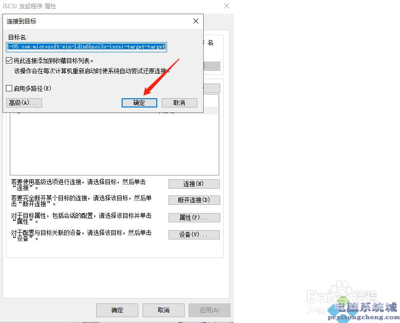 windows怎样使用iscsi发起程序连接存储