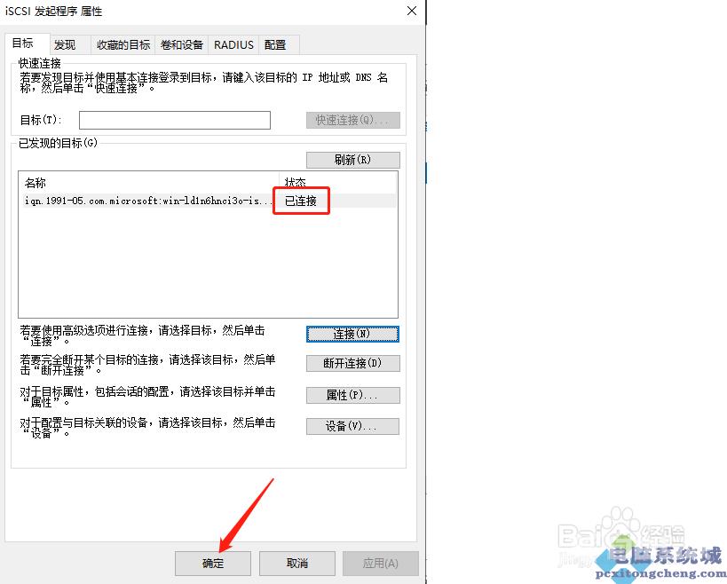 windows怎样使用iscsi发起程序连接存储