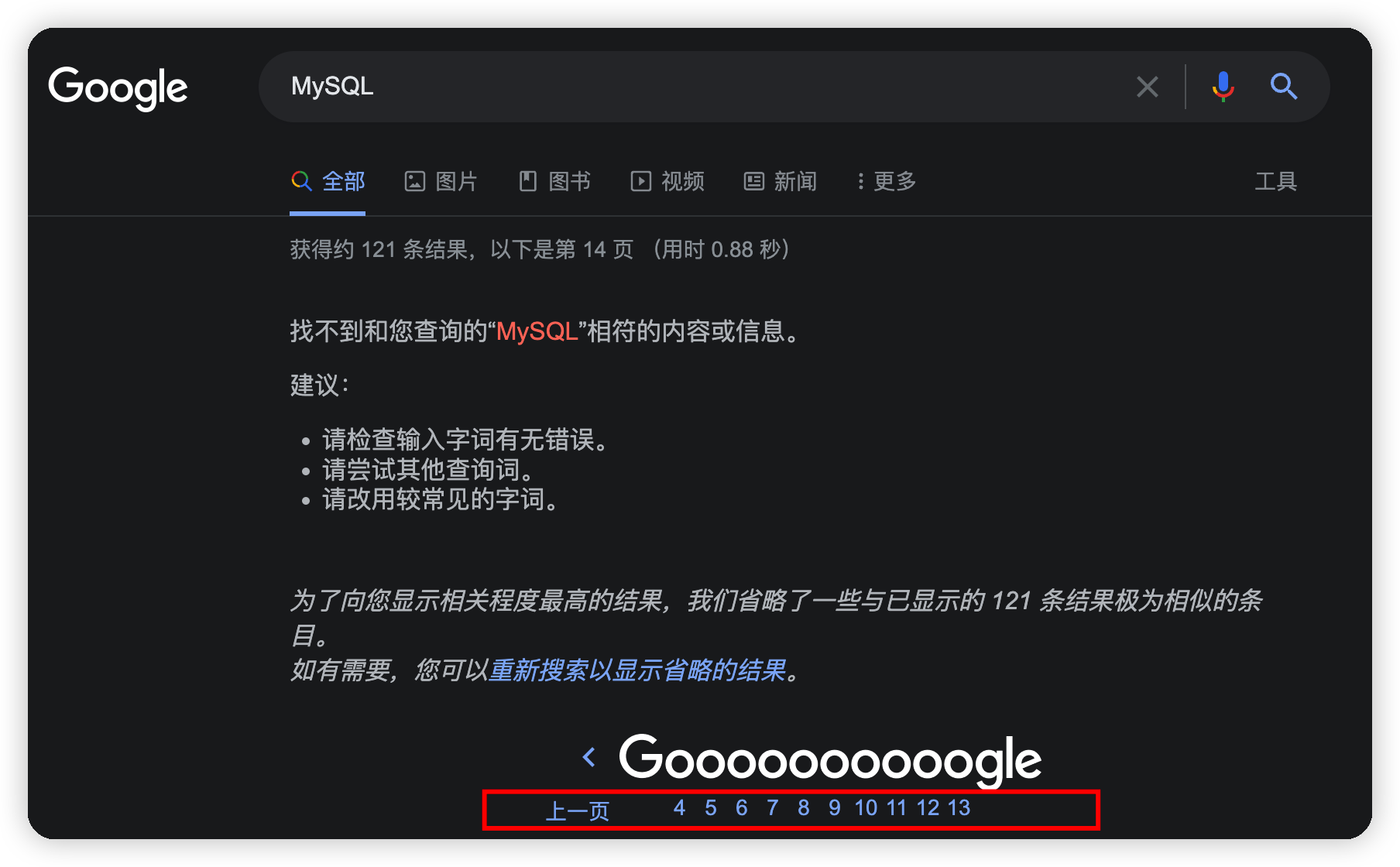 Google不能无限分页