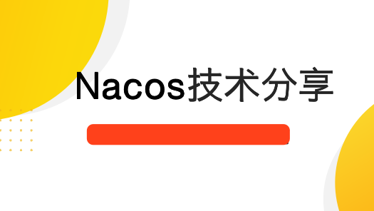 SpringCloudAlibaba注册中心与配置中心之利器Nacos实战与源码分析（中）