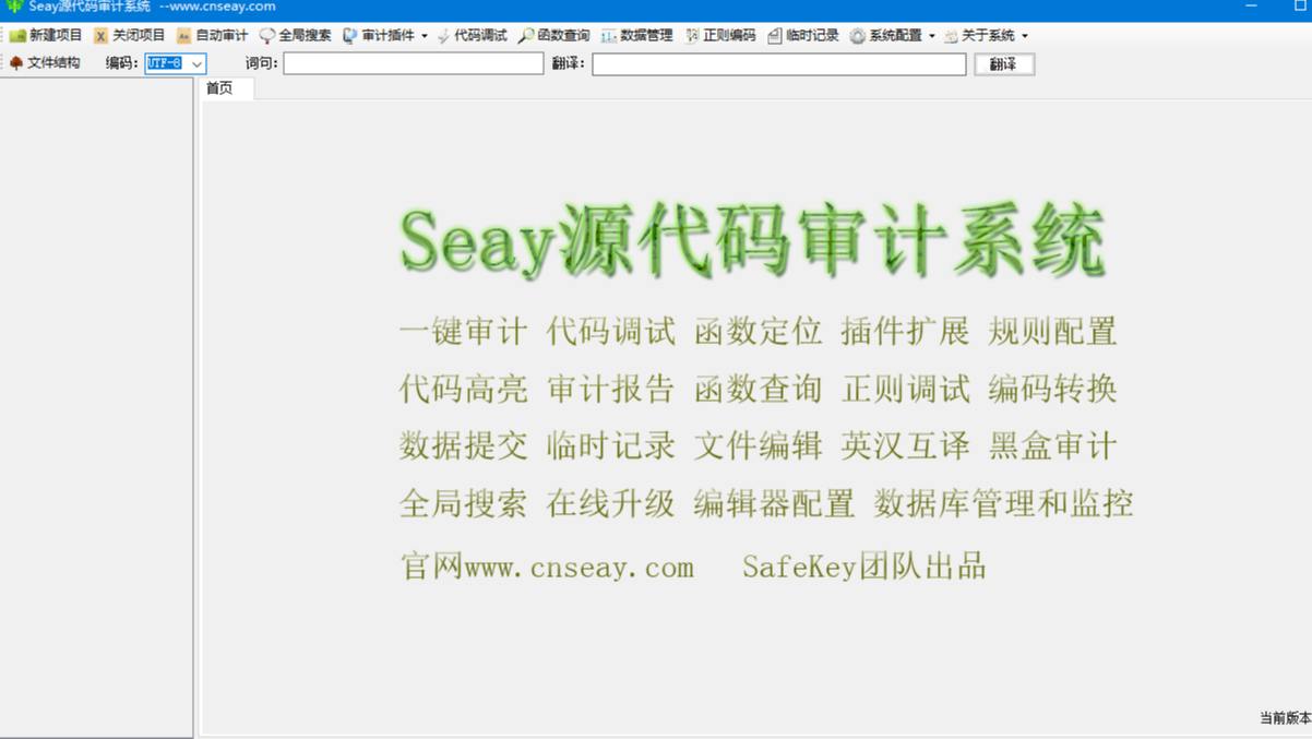 使用Seay进行代码安全审计