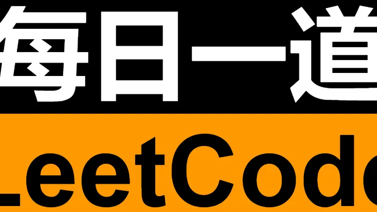 leetcode 135. 分发糖果(困难)
