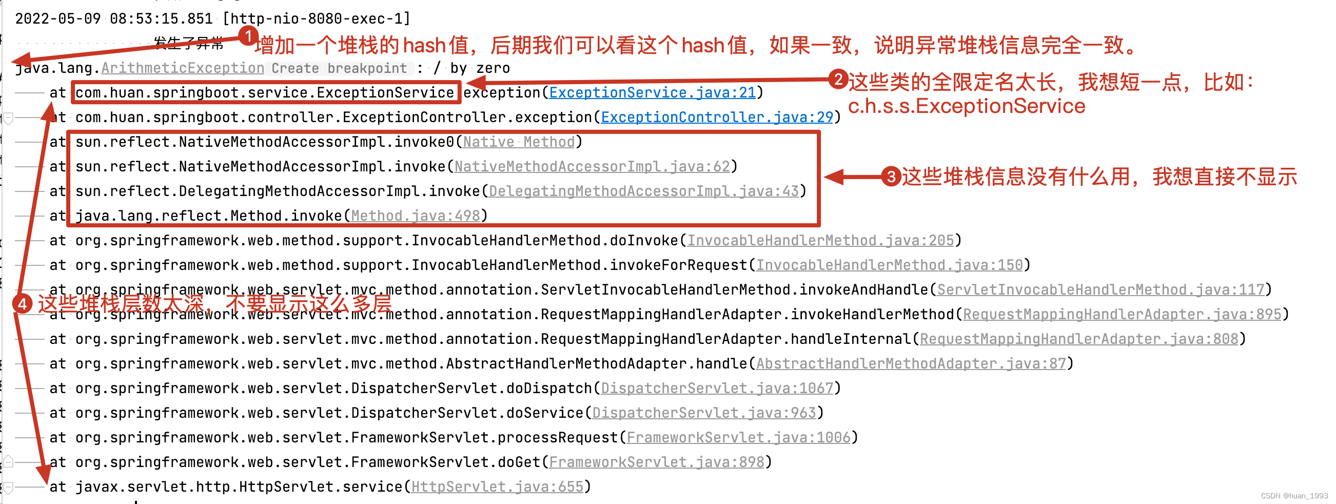 优化后的堆栈信息