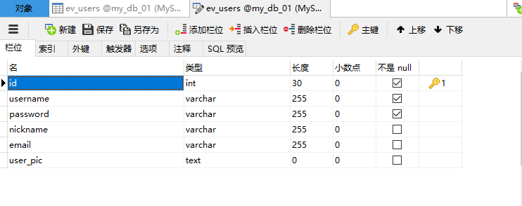 ev_users表结构