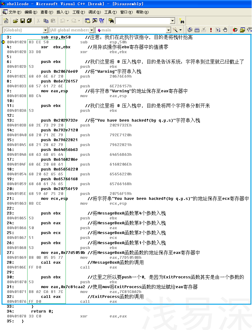 24_shellcode编写