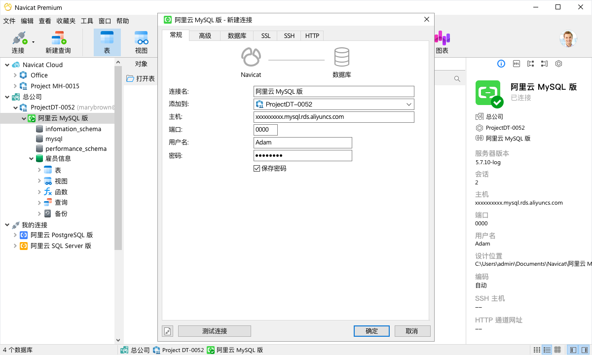 Navicat Premium x 阿里云.png
