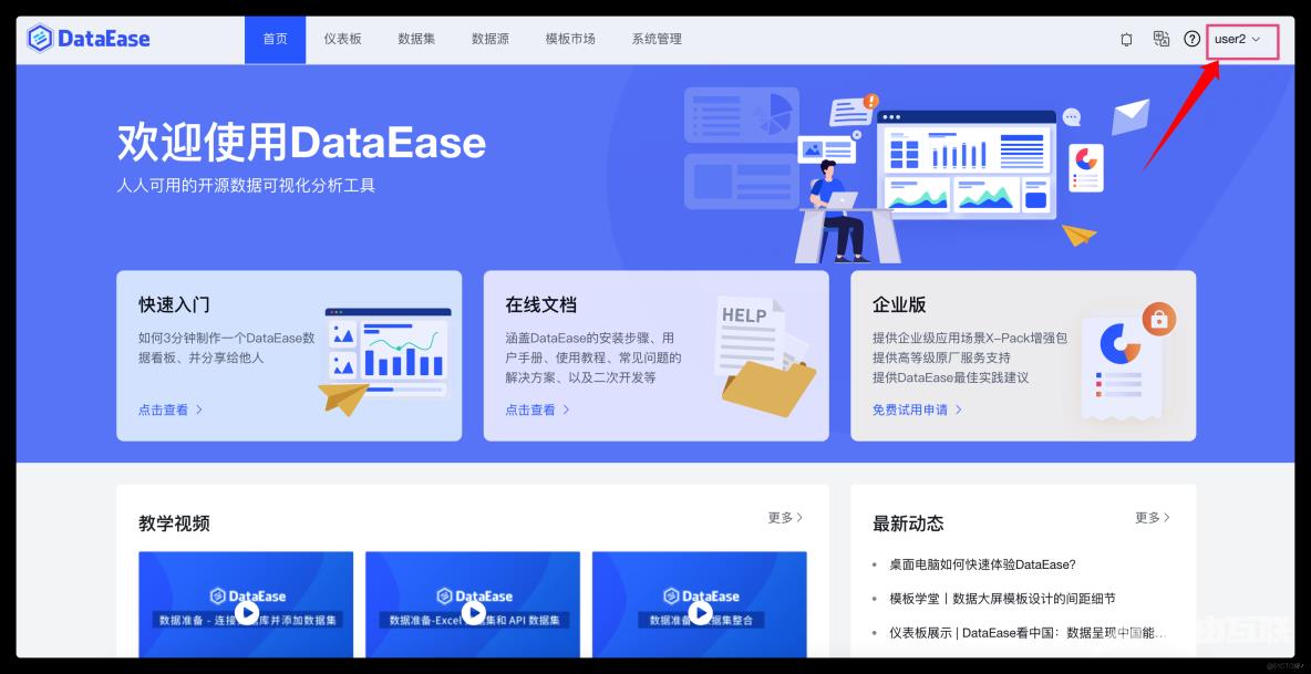 DataEase  集成 CAS 实现用户单点登录_单点登录_07