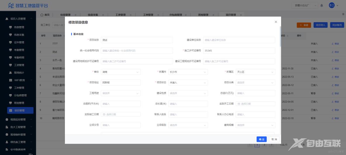 Spring Cloud工程项目数字化管理云平台源码，PC端（监管平台、项目管理平台）、H5移动端、数据大屏端_源码_04