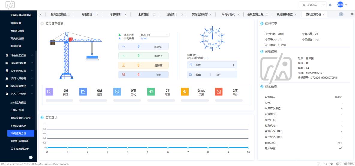 Spring Cloud工程项目数字化管理云平台源码，PC端（监管平台、项目管理平台）、H5移动端、数据大屏端_移动端_09